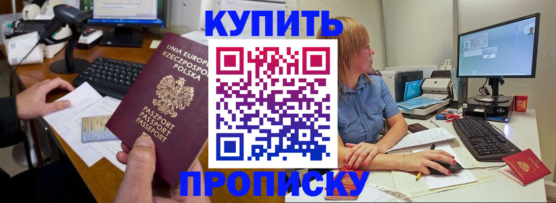 прописка штамп в Сосновке