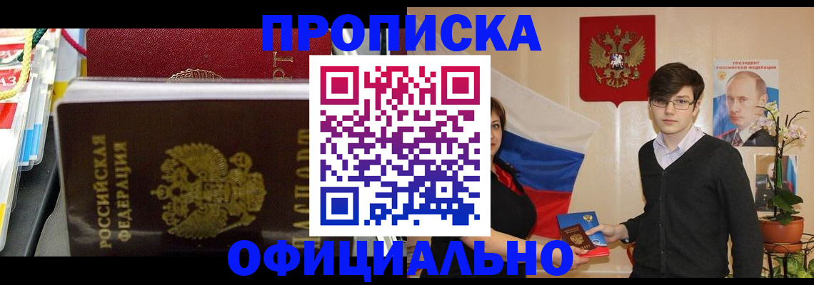 временная прописка в Сосновке