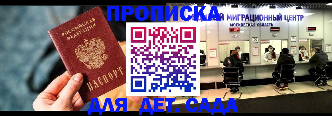 прописка для военкомата в Сосновке